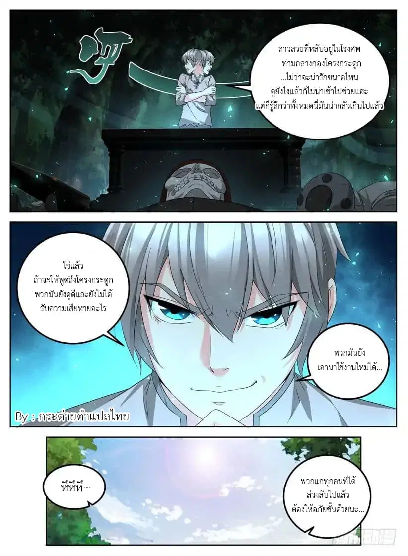 Rules for Peddling in Another World ตอนที่ 4 หน้า 2