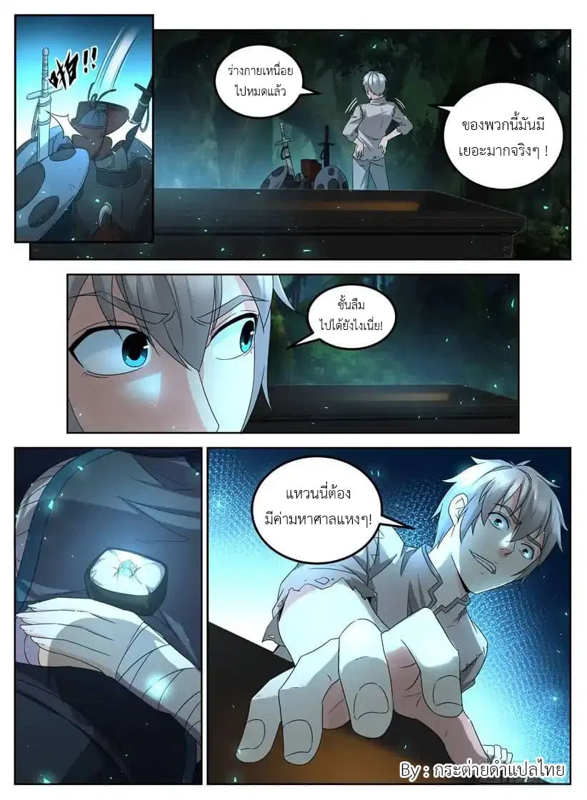 Rules for Peddling in Another World ตอนที่ 4 หน้า 3