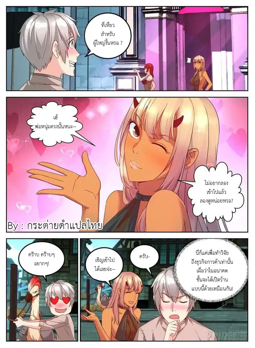 Rules for Peddling in Another World ตอนที่ 5 หน้า 1