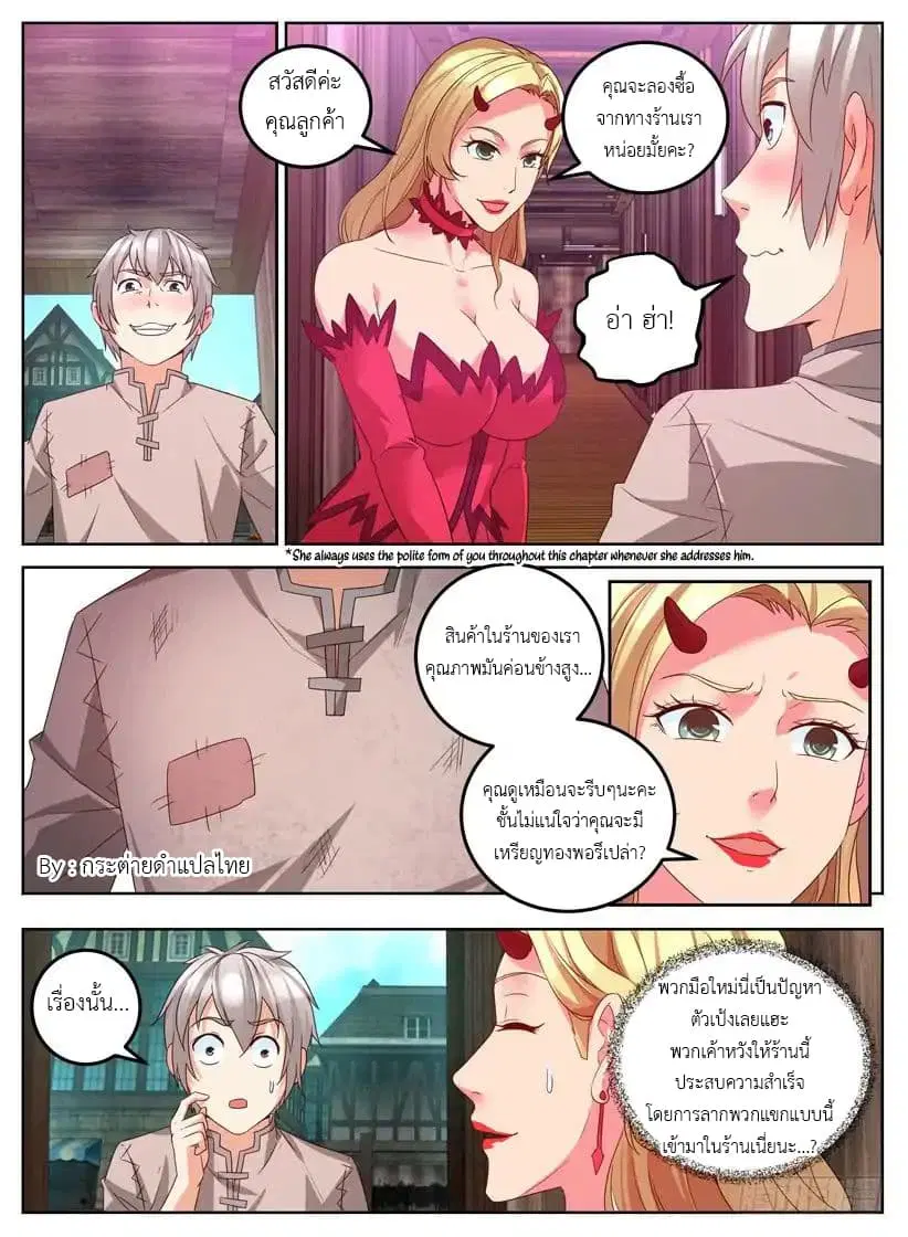 Rules for Peddling in Another World ตอนที่ 5 หน้า 2