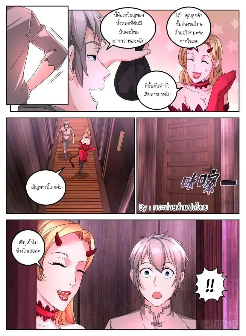 Rules for Peddling in Another World ตอนที่ 5 หน้า 3