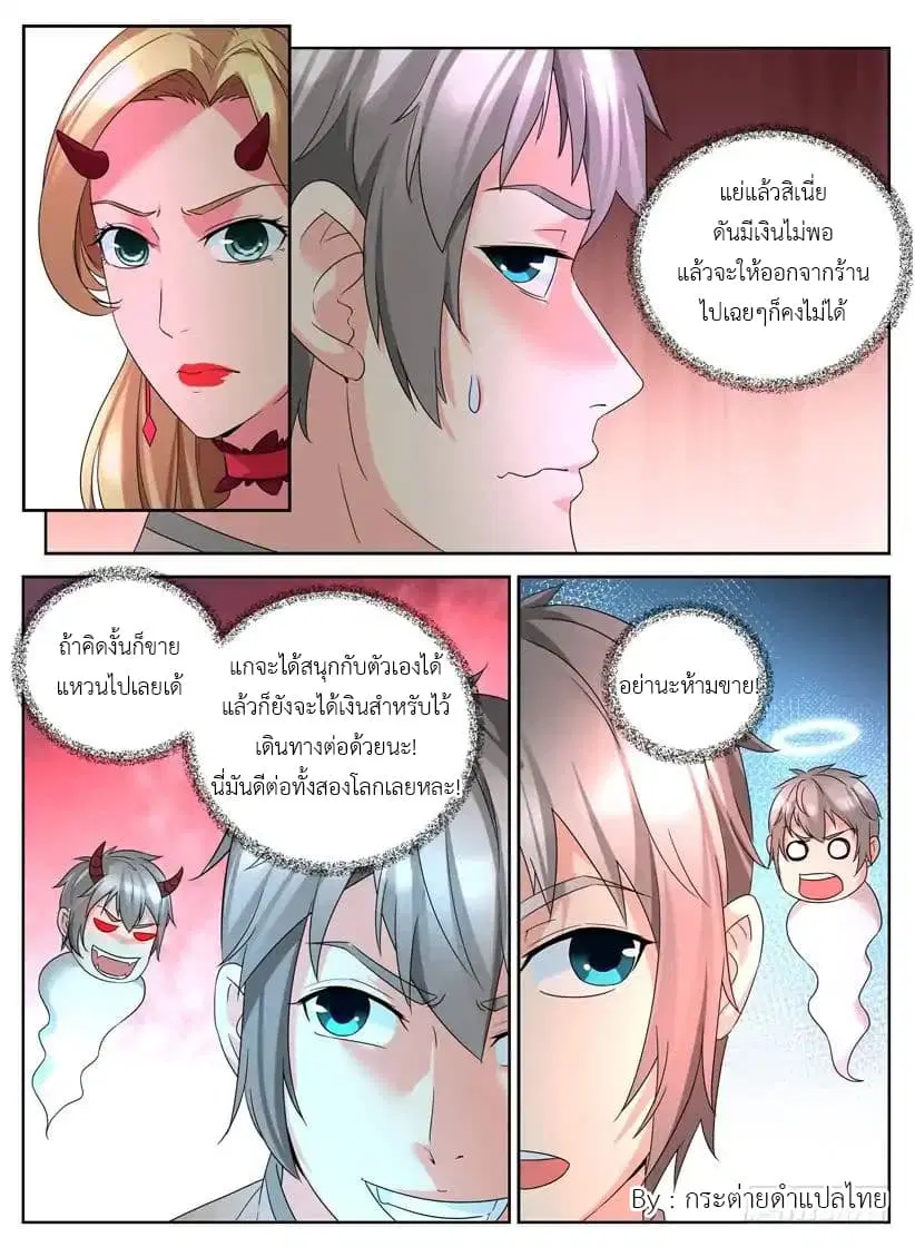 Rules for Peddling in Another World ตอนที่ 6 หน้า 2