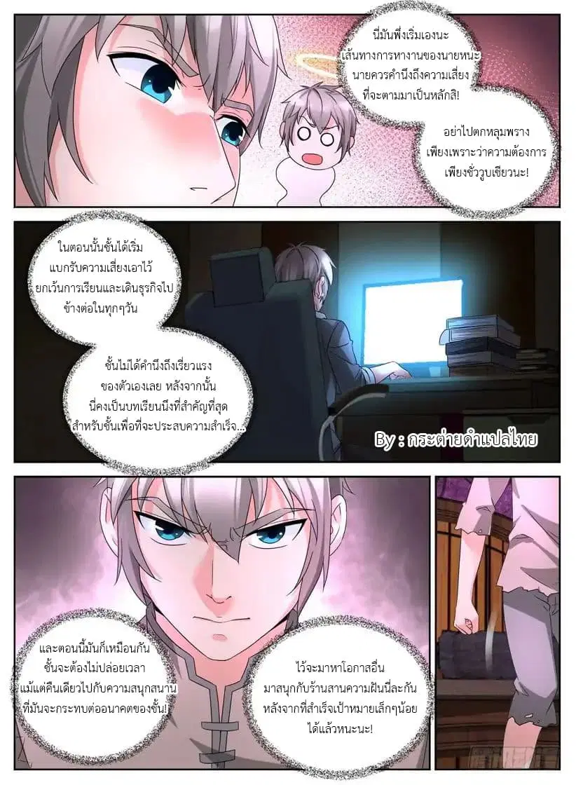 Rules for Peddling in Another World ตอนที่ 6 หน้า 3