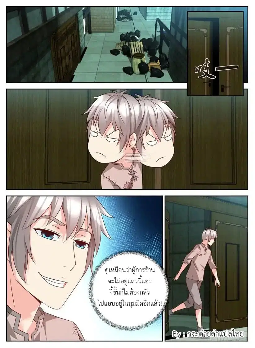 Rules for Peddling in Another World ตอนที่ 7 หน้า 2