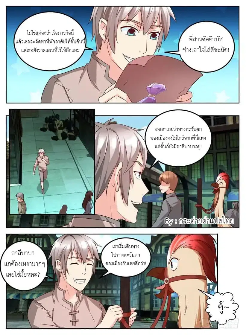 Rules for Peddling in Another World ตอนที่ 7 หน้า 3