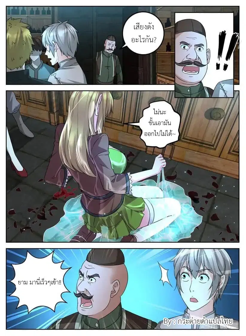 Rules for Peddling in Another World ตอนที่ 8 หน้า 2