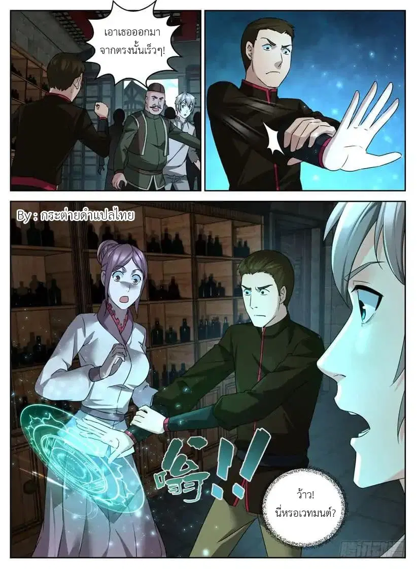 Rules for Peddling in Another World ตอนที่ 8 หน้า 3