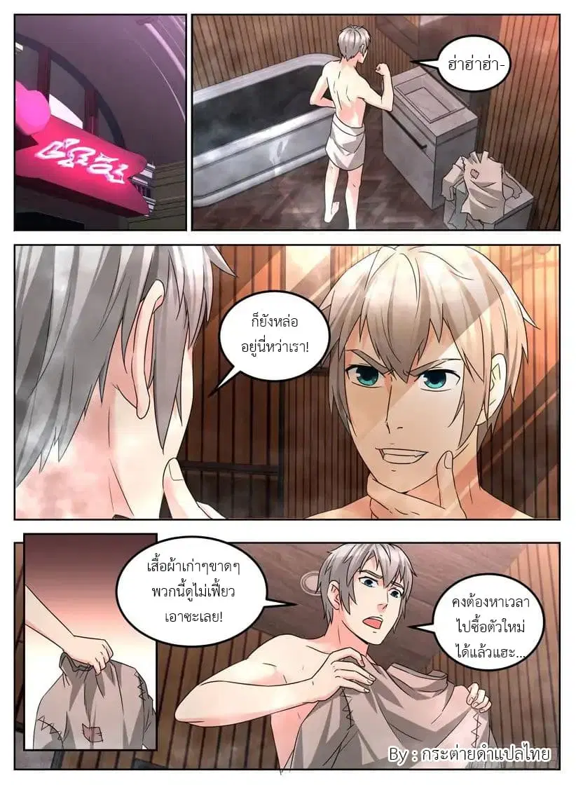 Rules for Peddling in Another World ตอนที่ 9 หน้า 2