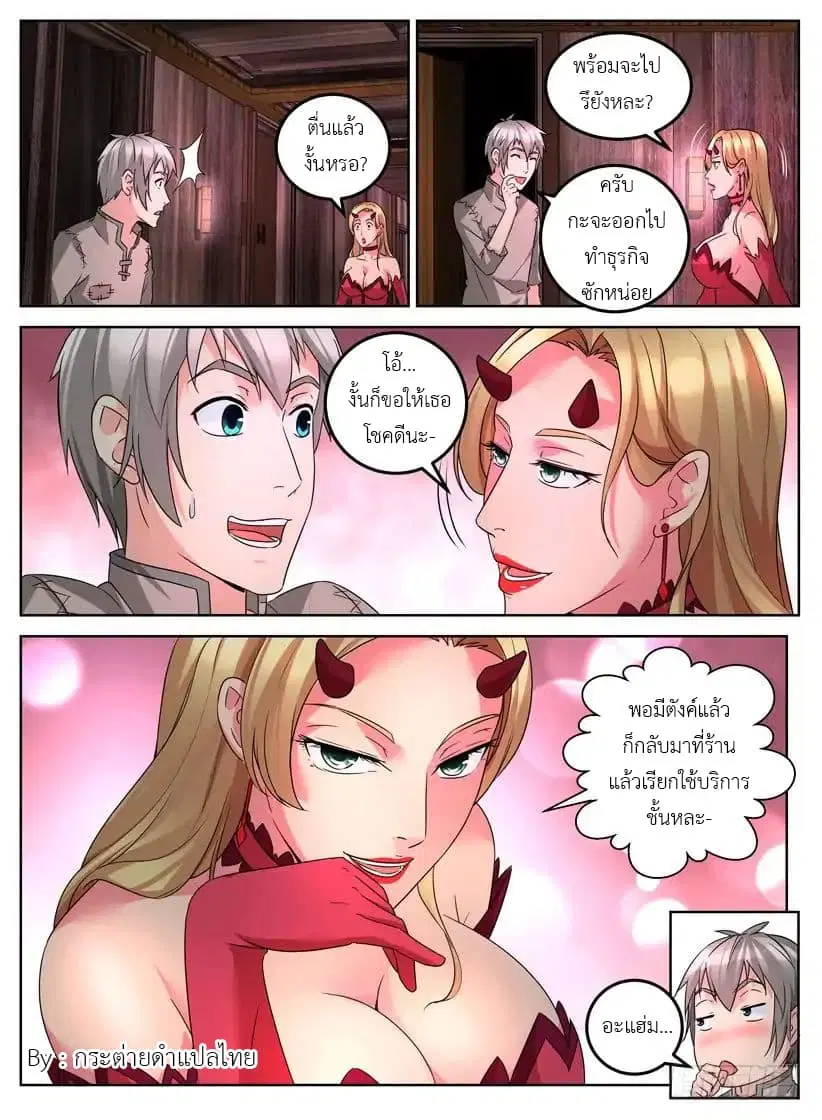 Rules for Peddling in Another World ตอนที่ 9 หน้า 3