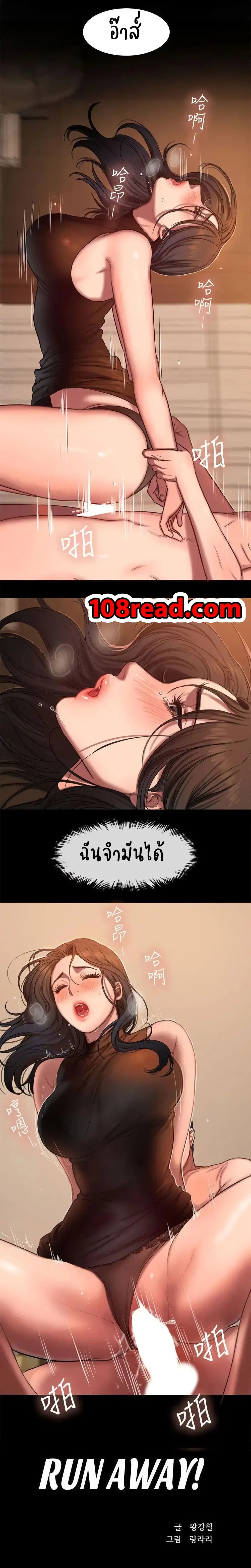 Run away ตอนที่ 10 หน้า 1