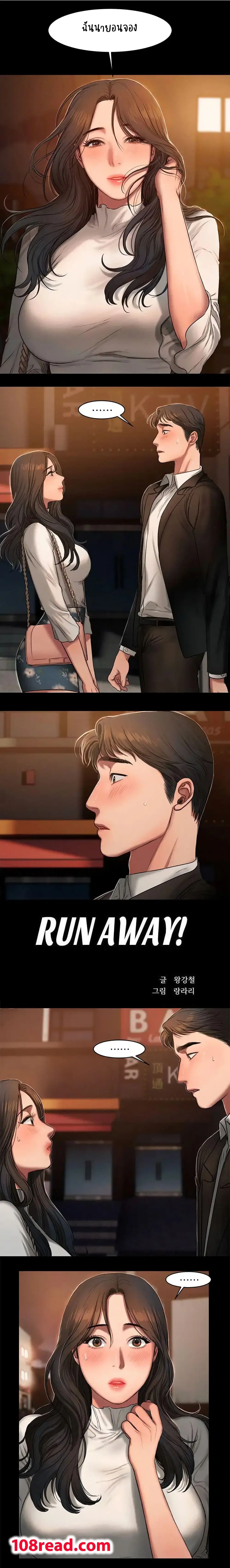 Run away ตอนที่ 13 หน้า 1