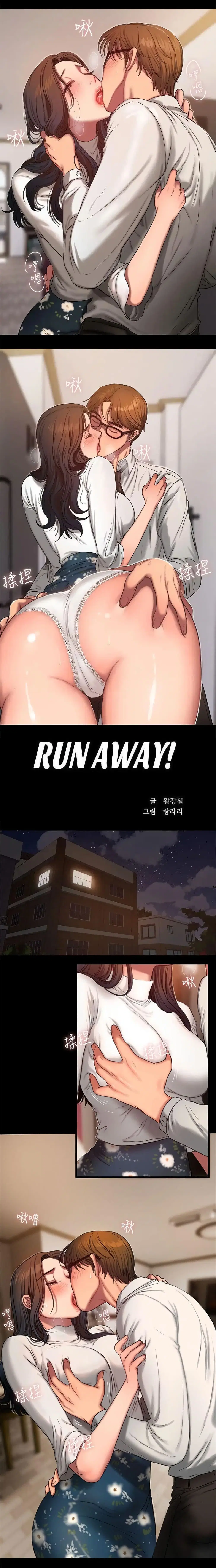 Run away ตอนที่ 14 หน้า 1
