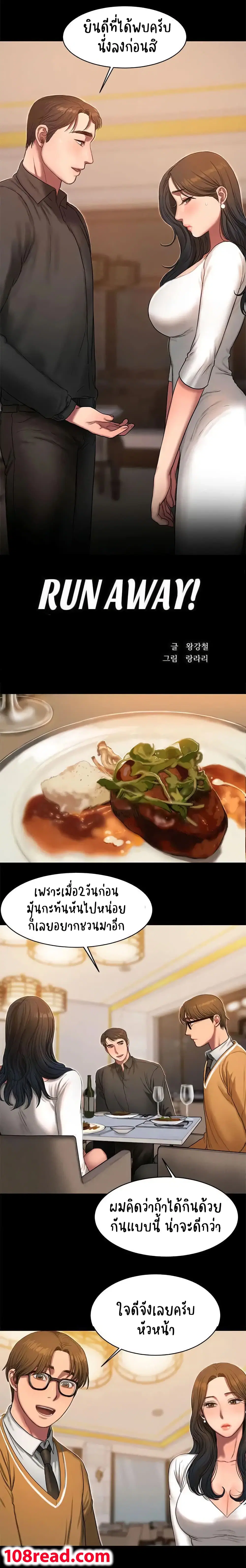 Run away ตอนที่ 16 หน้า 1