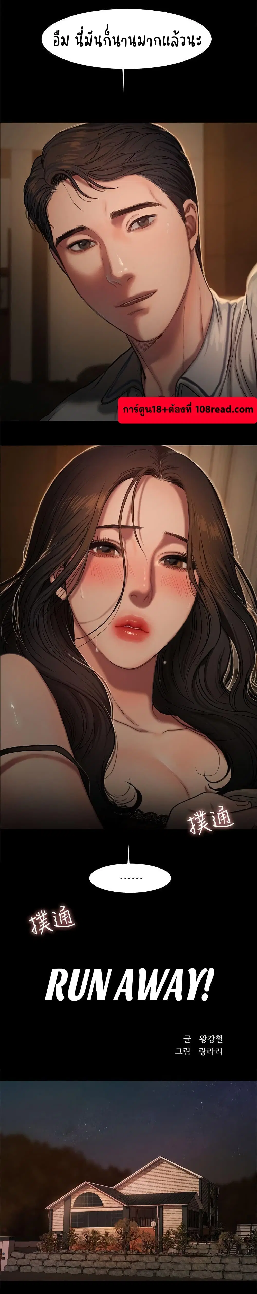 Run away ตอนที่ 3 หน้า 2