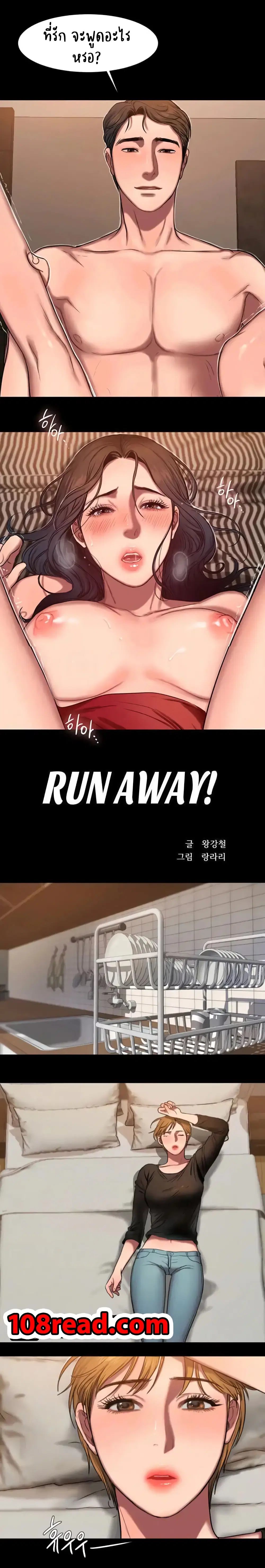 Run away ตอนที่ 8 หน้า 2