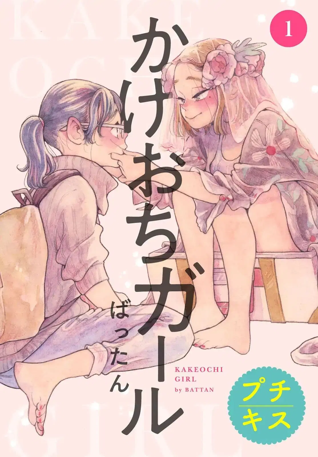 Run Away With Me, Girl ตอนที่ 1 หน้า 1