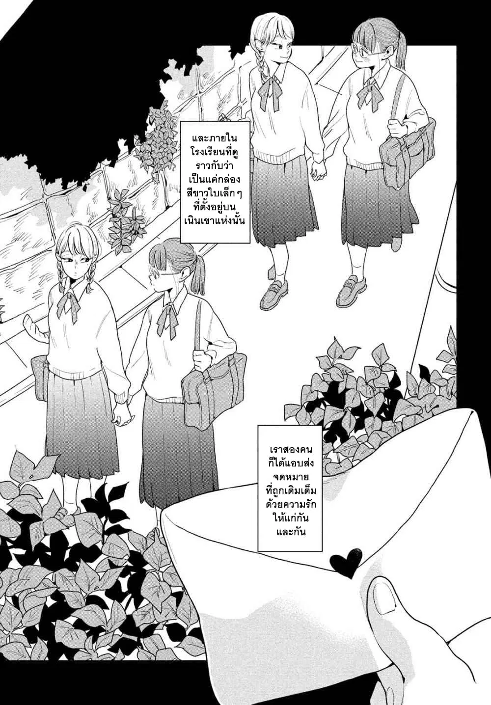 Run Away With Me, Girl ตอนที่ 1 หน้า 3