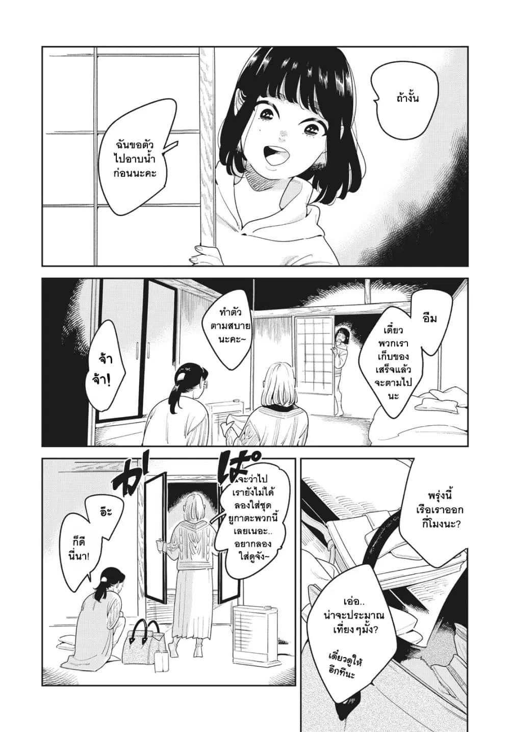 Run Away With Me, Girl ตอนที่ 11 หน้า 3