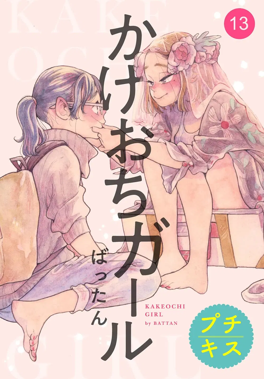 Run Away With Me, Girl ตอนที่ 13 หน้า 1