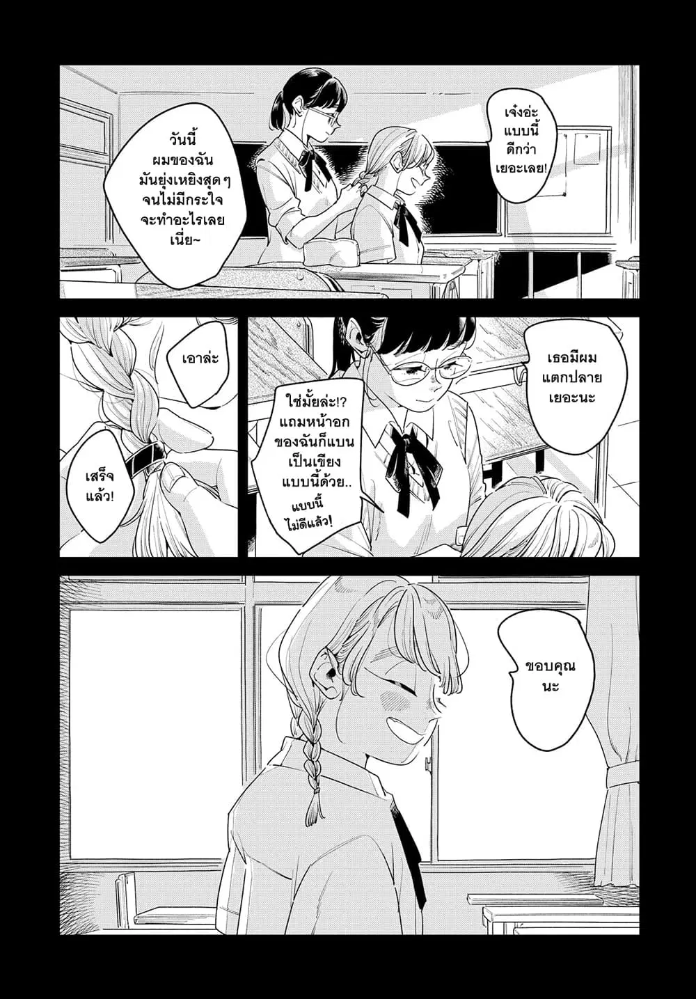 Run Away With Me, Girl ตอนที่ 13 หน้า 2