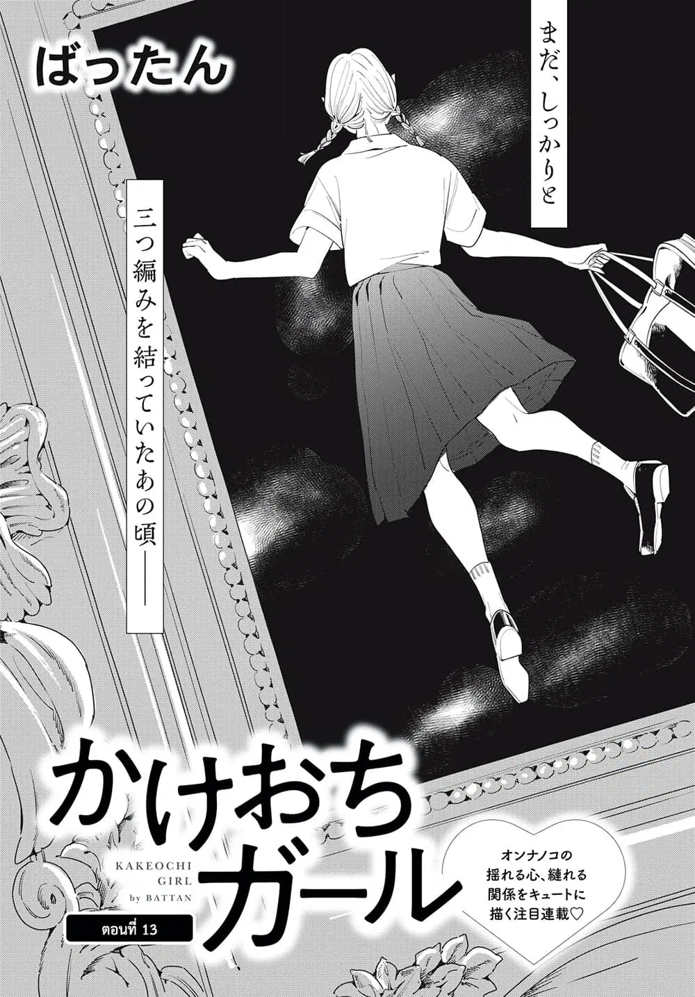 Run Away With Me, Girl ตอนที่ 13 หน้า 3