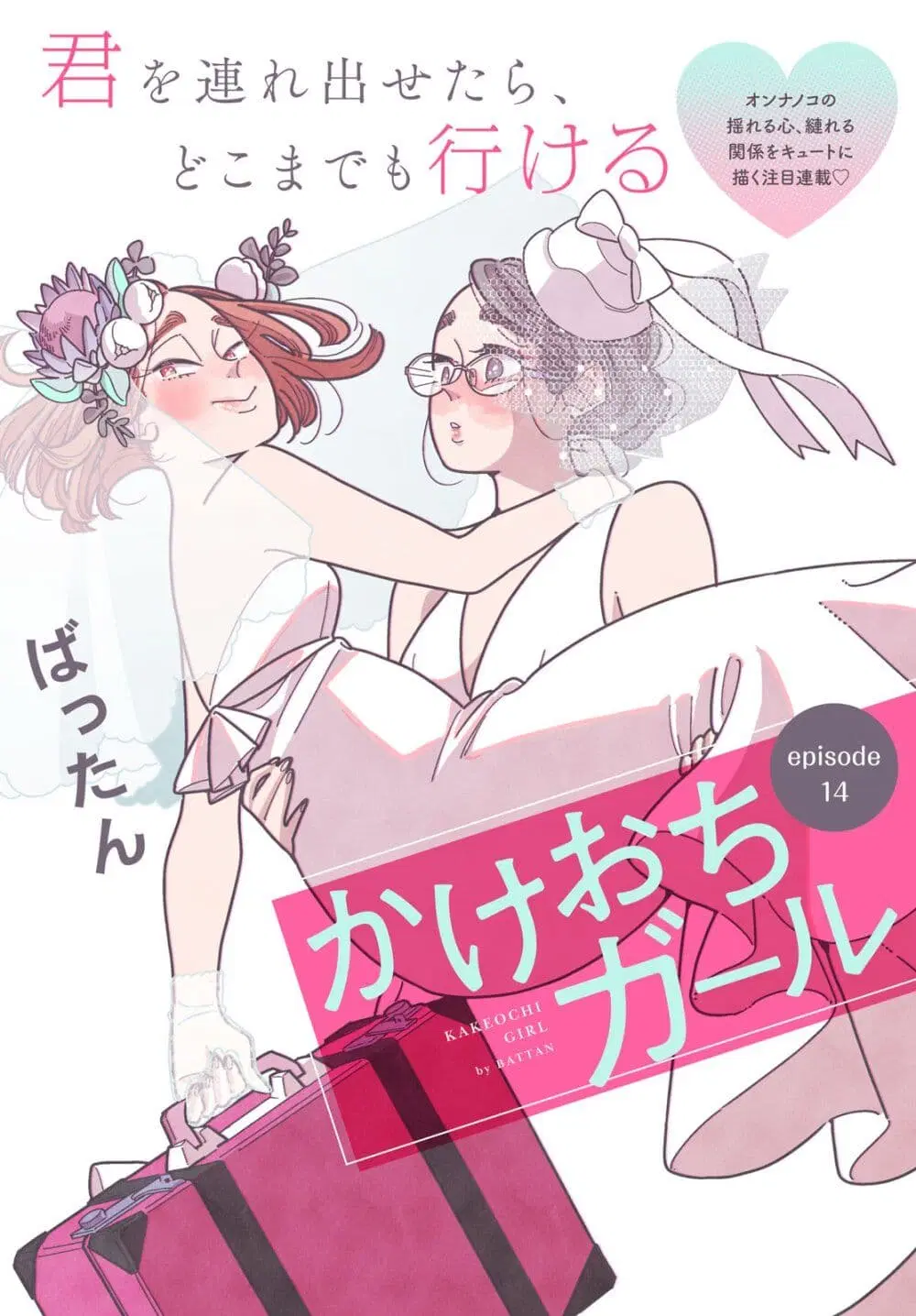 Run Away With Me, Girl ตอนที่ 14 หน้า 2