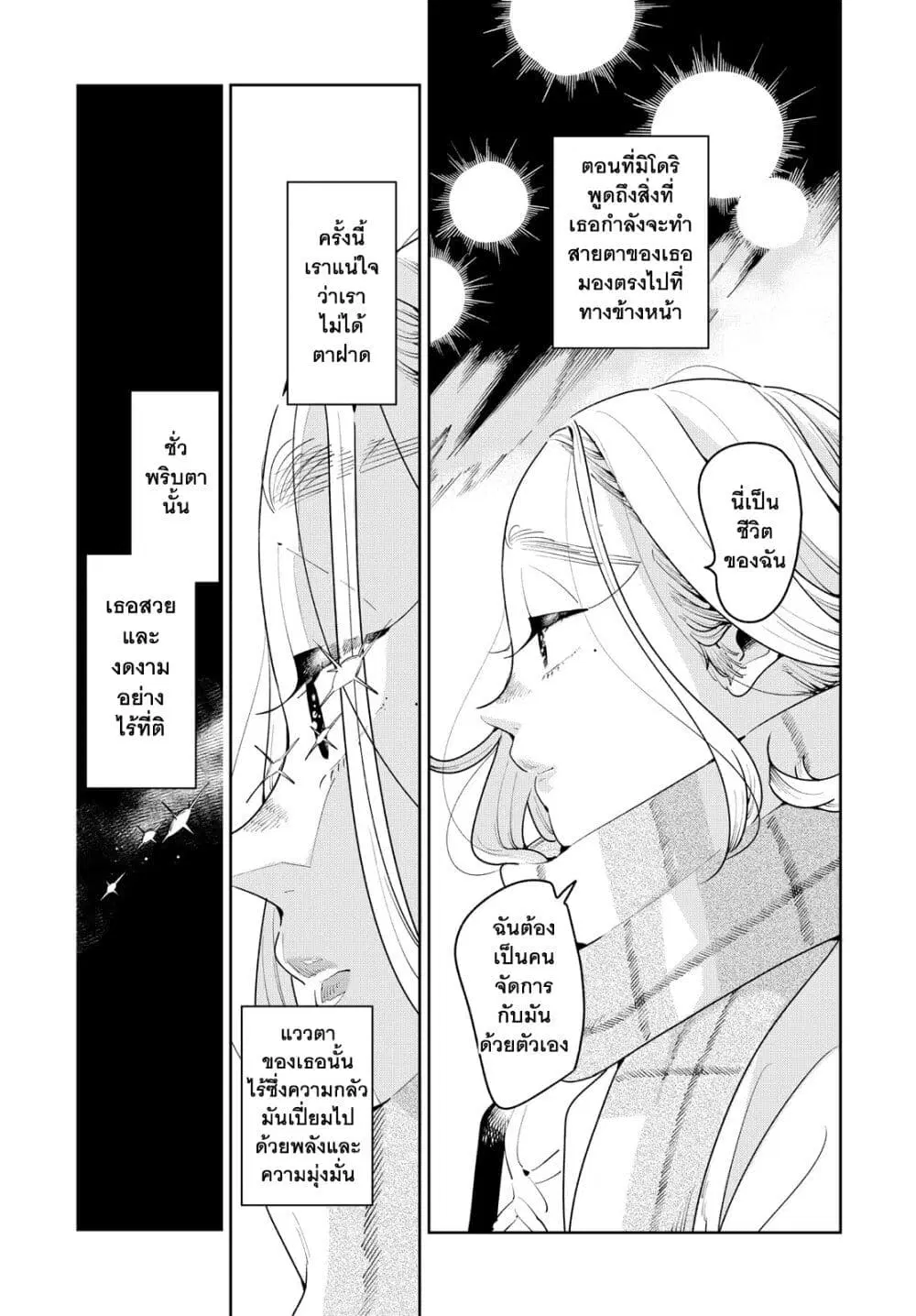 Run Away With Me, Girl ตอนที่ 14 หน้า 3