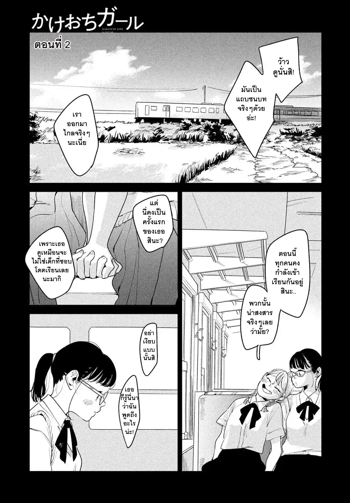 Run Away With Me, Girl ตอนที่ 2 หน้า 1