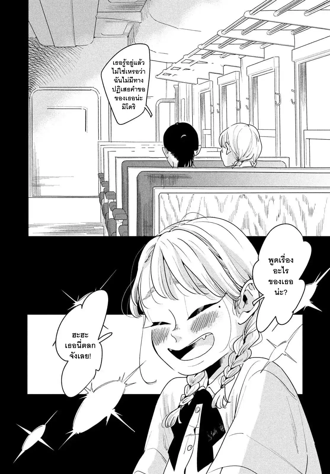 Run Away With Me, Girl ตอนที่ 2 หน้า 2