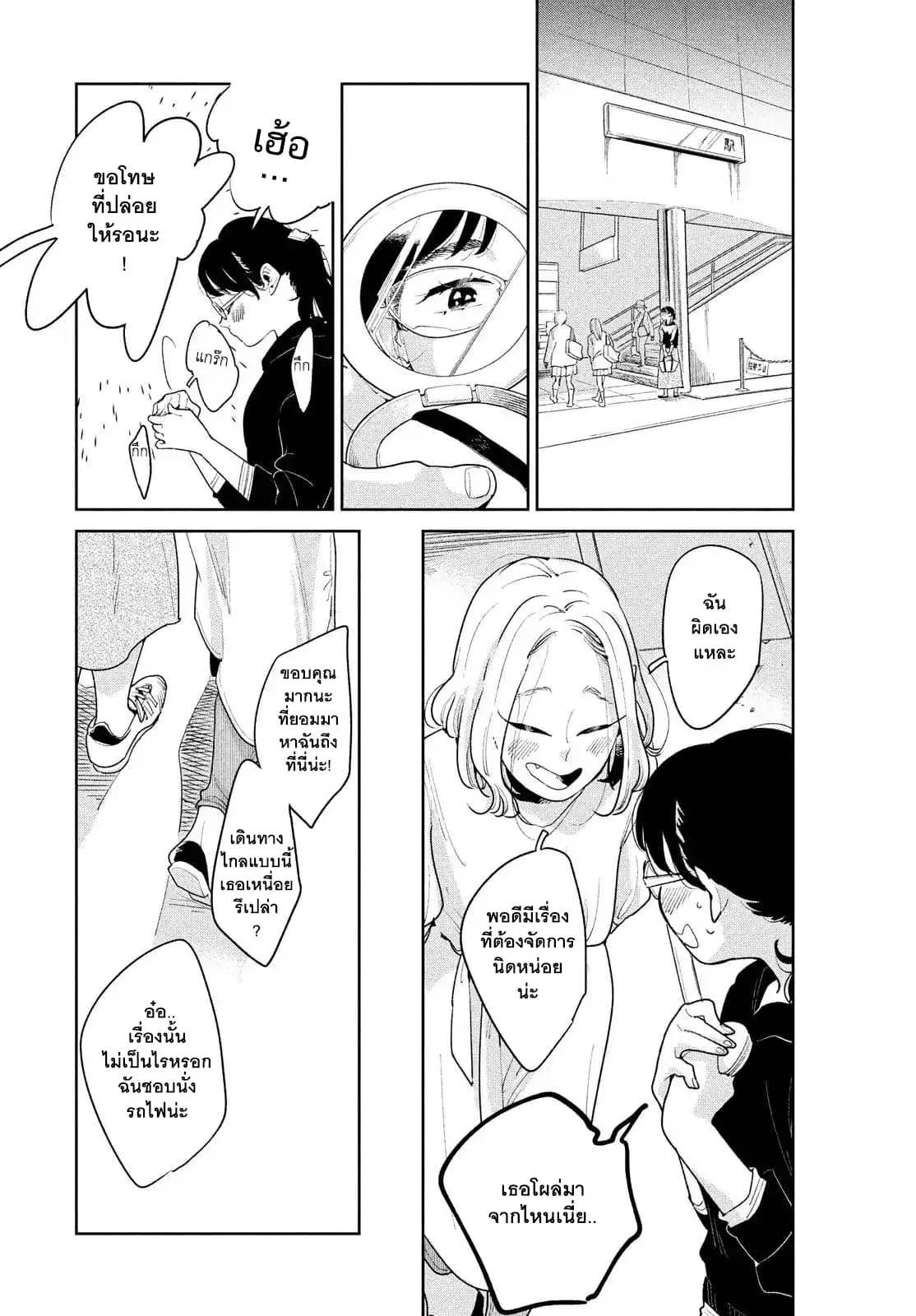 Run Away With Me, Girl ตอนที่ 2 หน้า 3