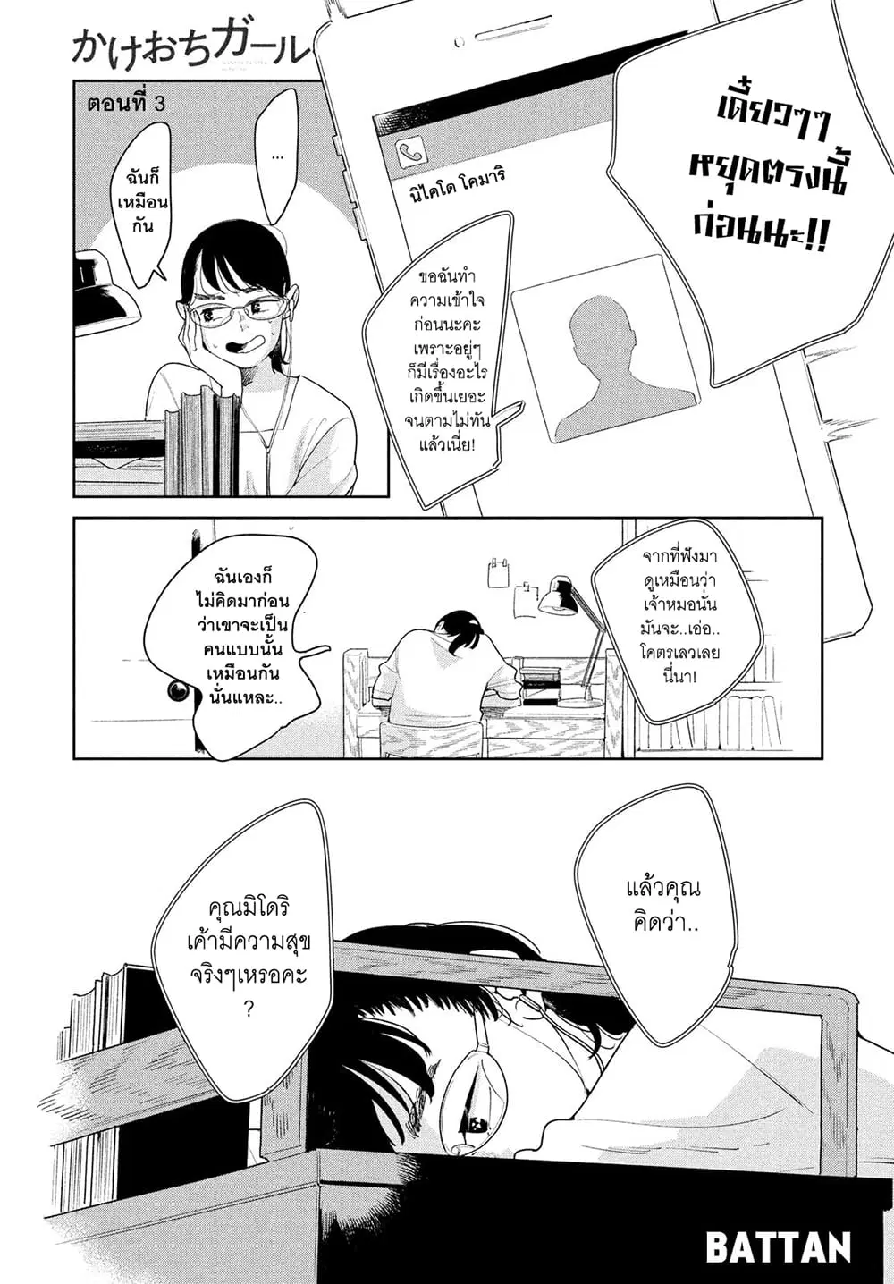 Run Away With Me, Girl ตอนที่ 3 หน้า 2