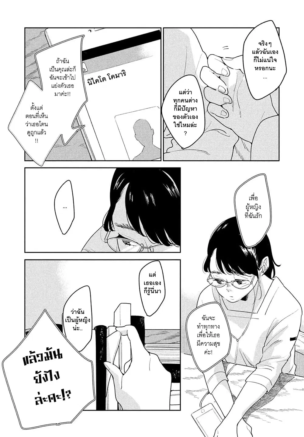 Run Away With Me, Girl ตอนที่ 3 หน้า 3
