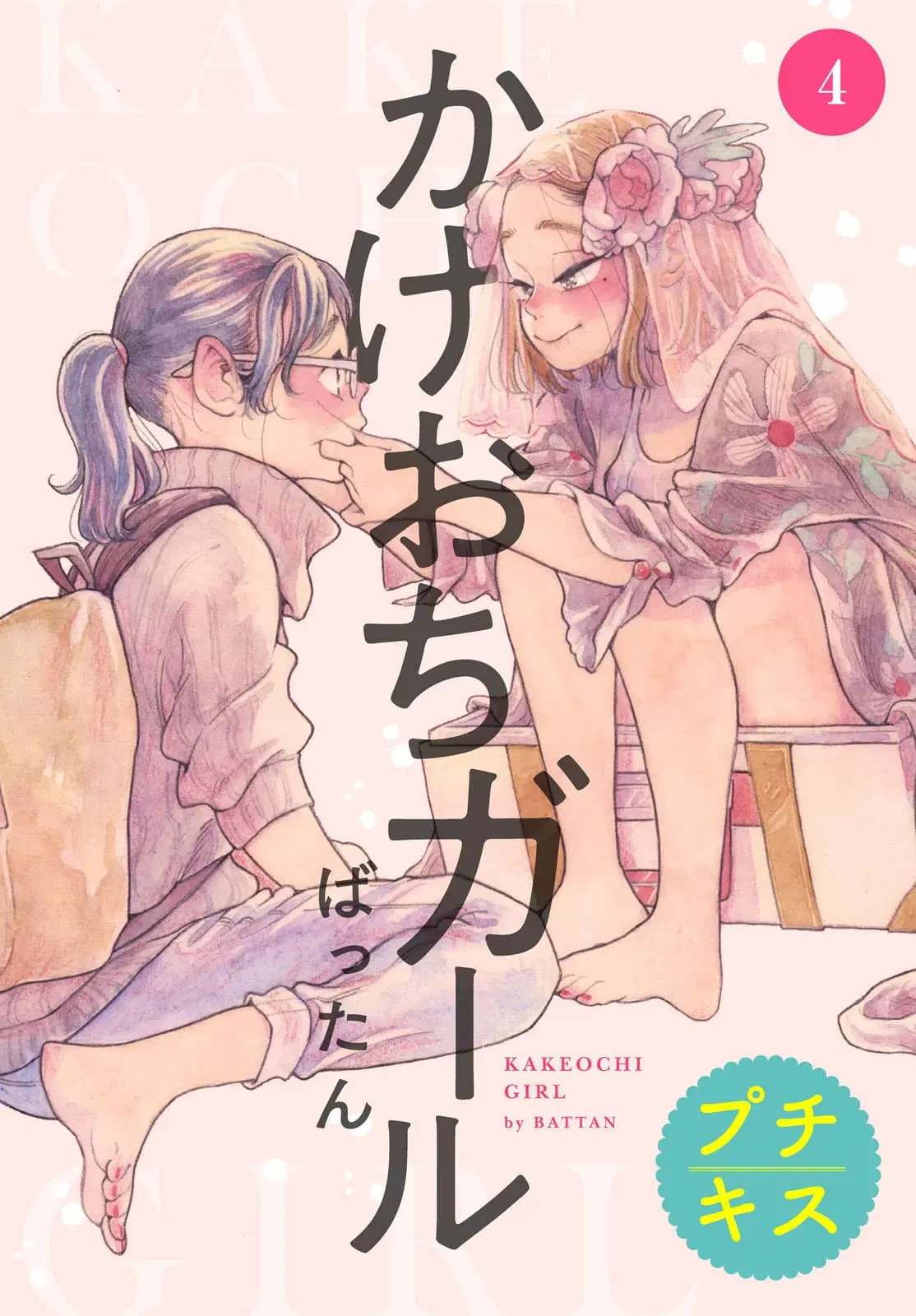 Run Away With Me, Girl ตอนที่ 4 หน้า 1
