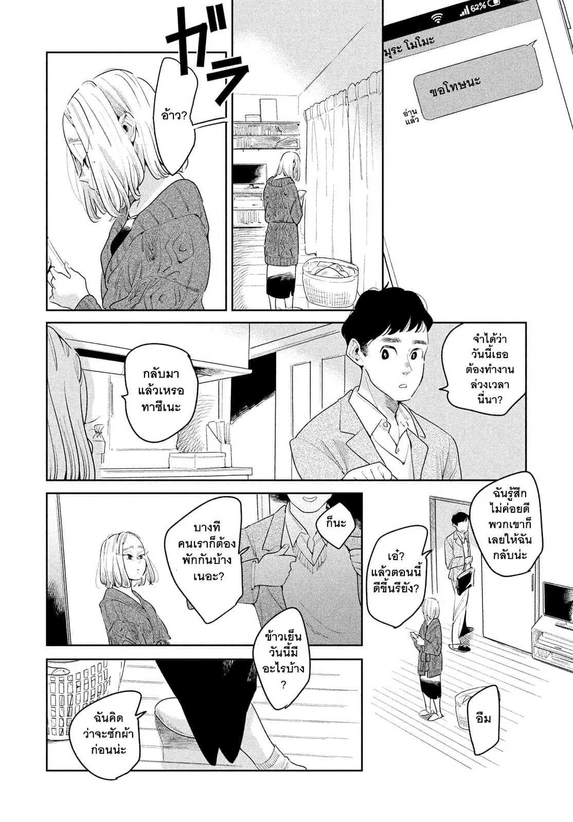 Run Away With Me, Girl ตอนที่ 4 หน้า 3