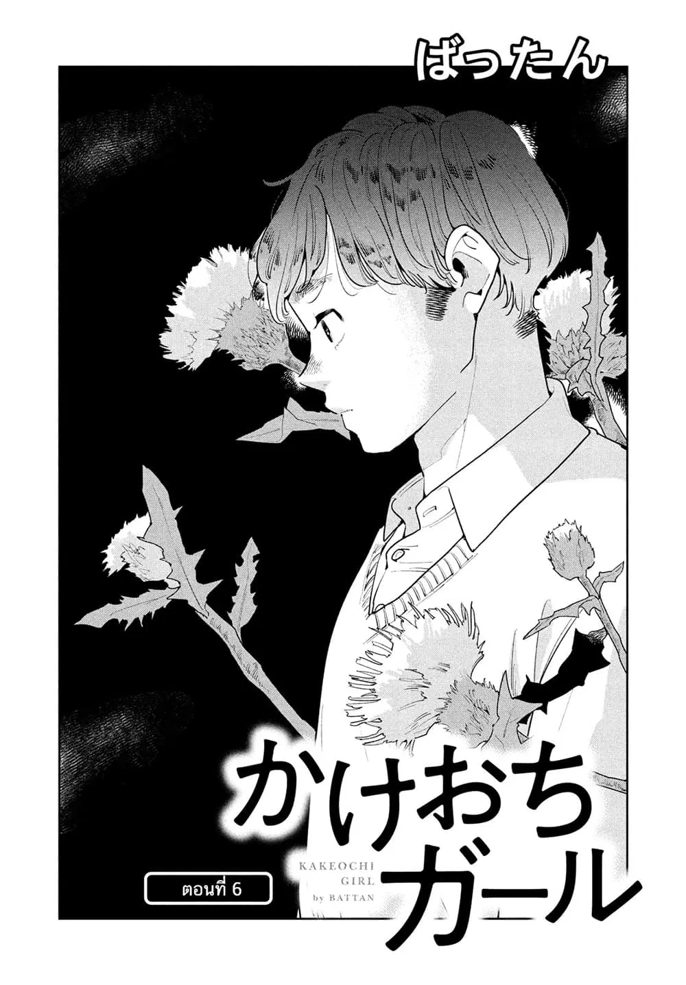 Run Away With Me, Girl ตอนที่ 6 หน้า 2