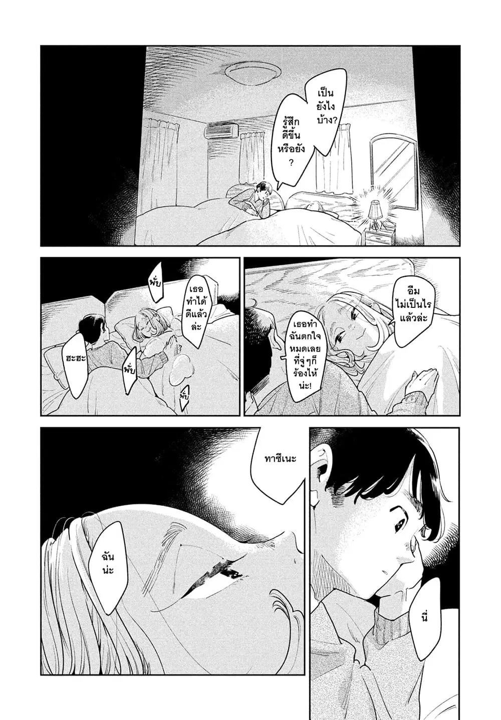 Run Away With Me, Girl ตอนที่ 6 หน้า 3