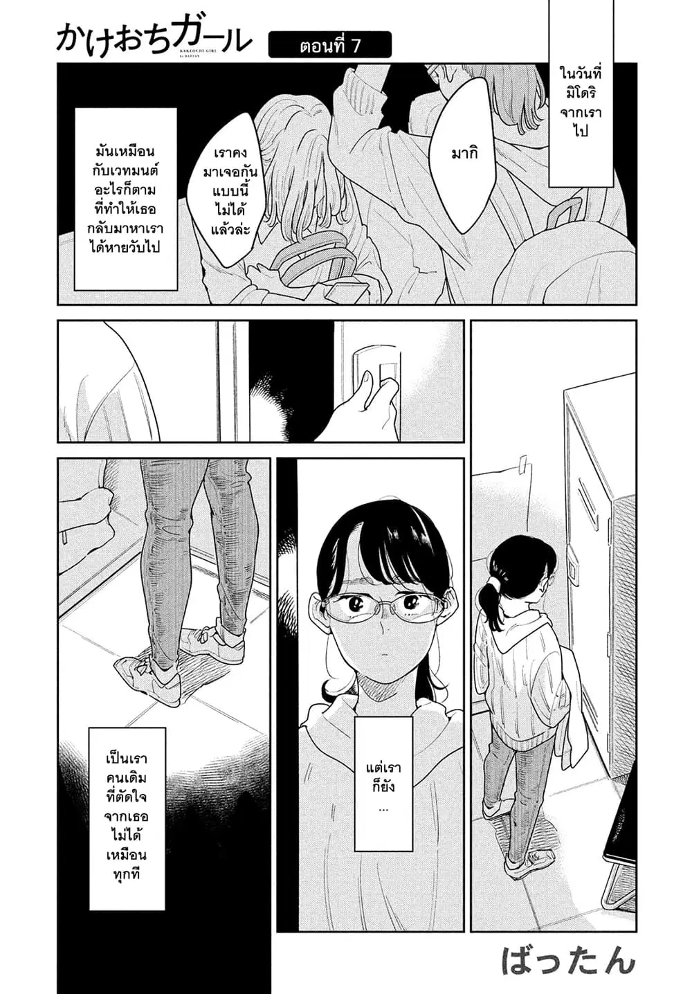 Run Away With Me, Girl ตอนที่ 7 หน้า 2