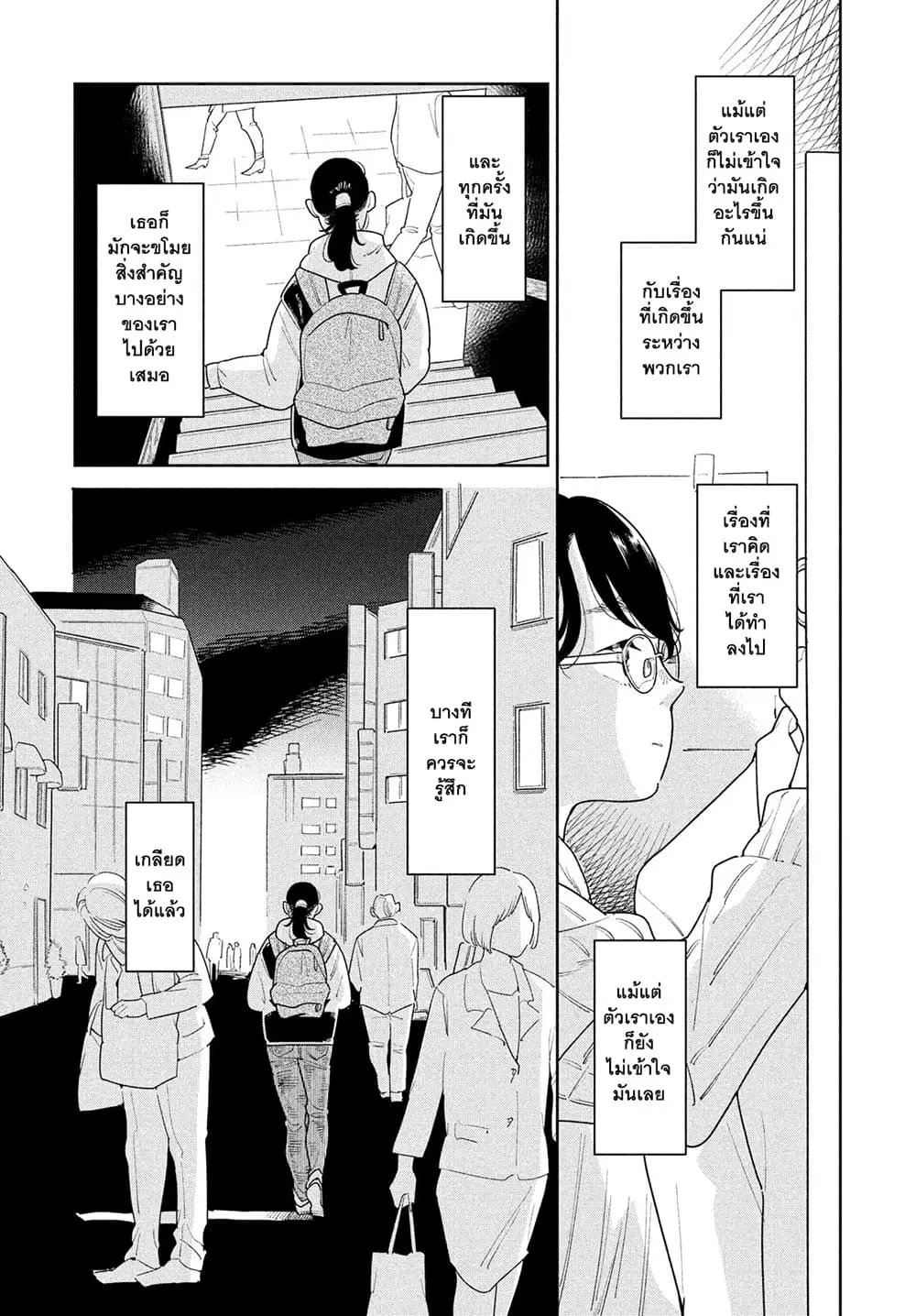 Run Away With Me, Girl ตอนที่ 7 หน้า 3