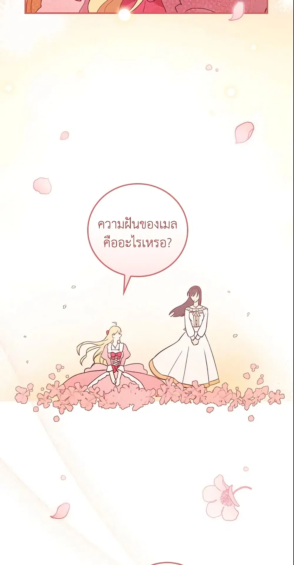 Run Maelle ตอนที่ 1 หน้า 2