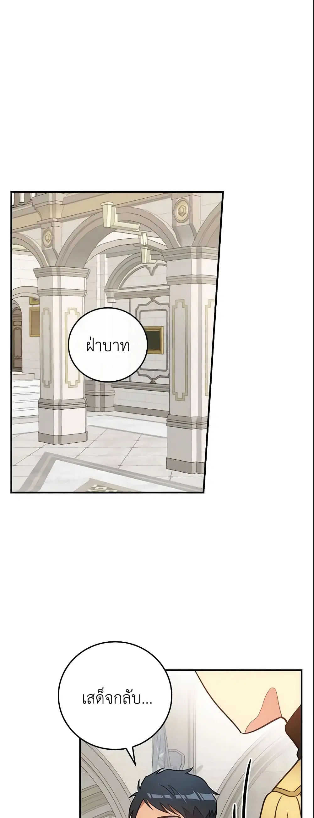 Run Maelle ตอนที่ 10 หน้า 2