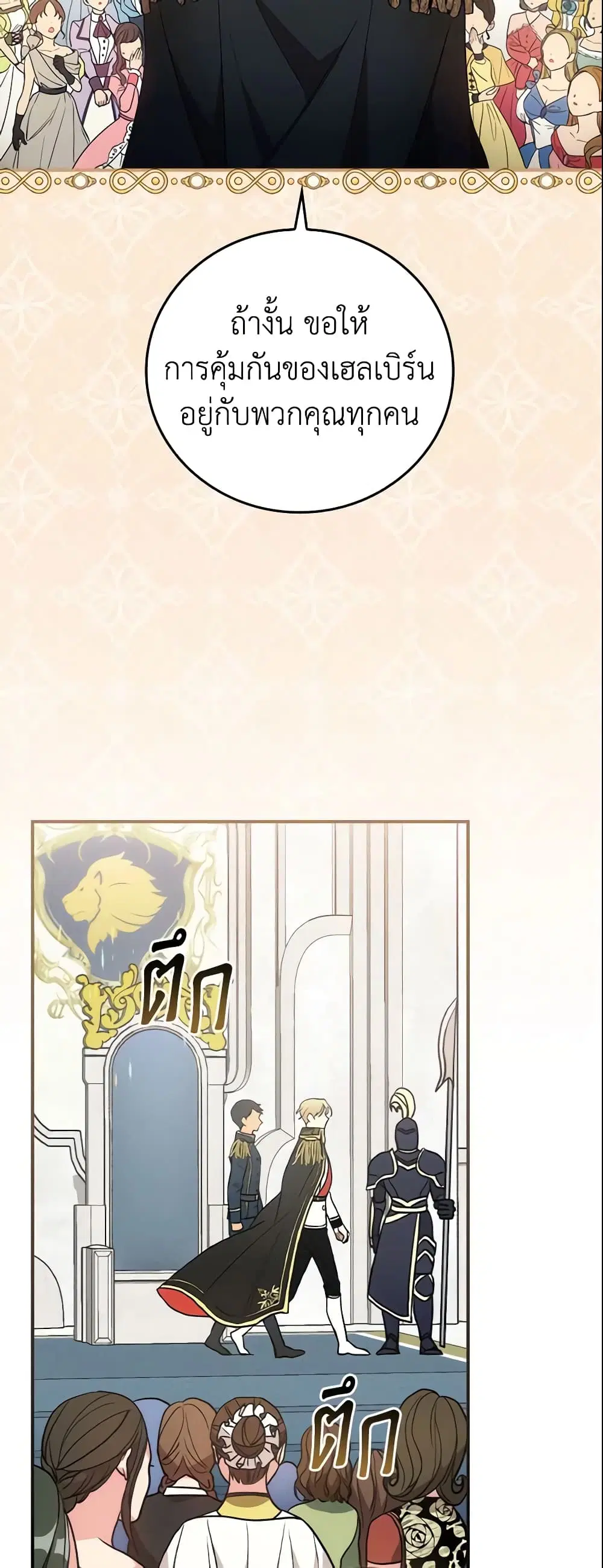 Run Maelle ตอนที่ 10 หน้า 3