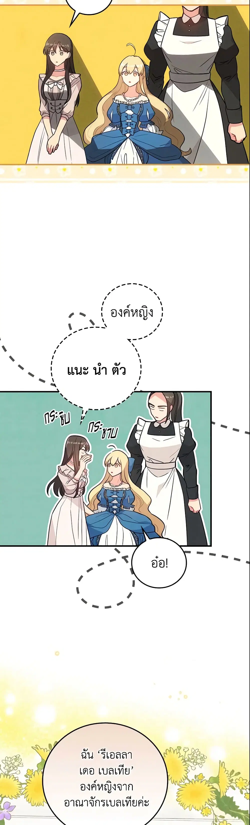 Run Maelle ตอนที่ 11 หน้า 3