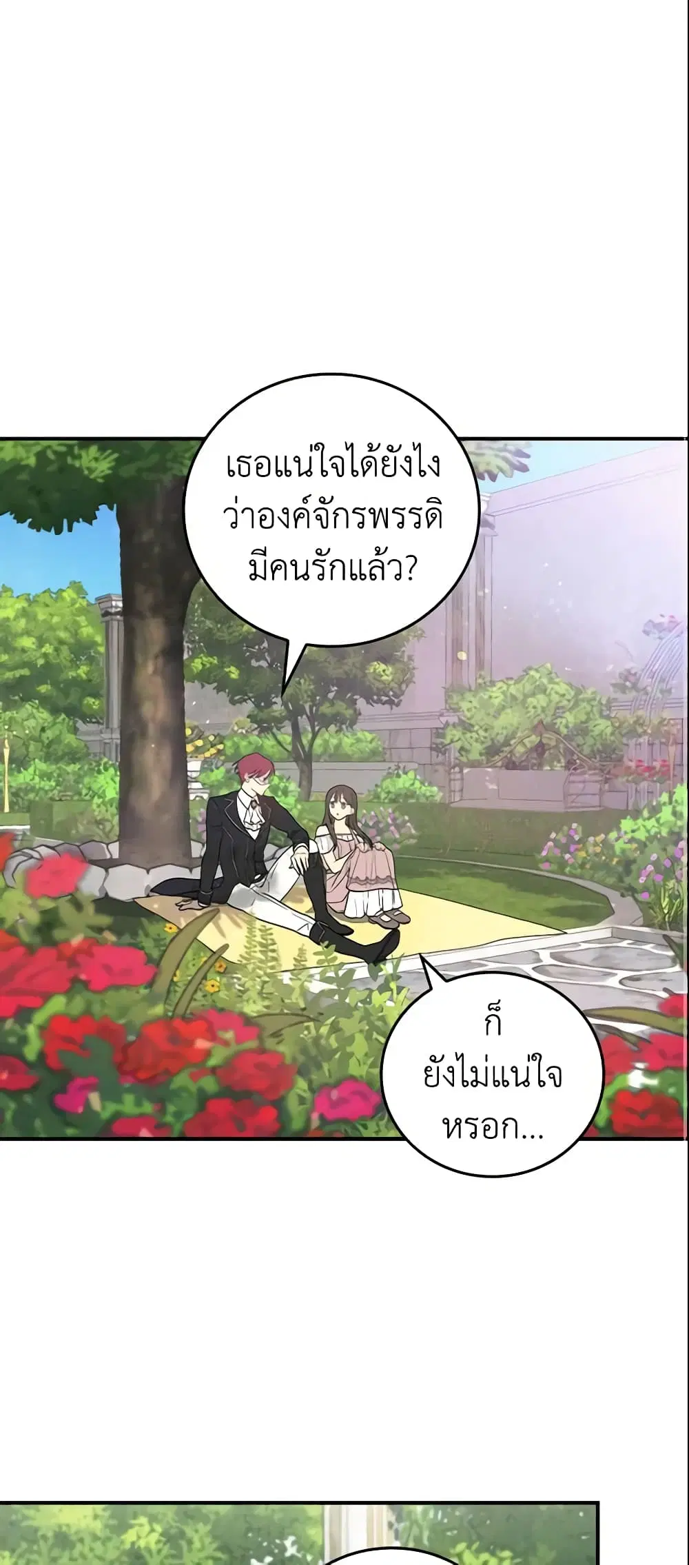 Run Maelle ตอนที่ 12 หน้า 2