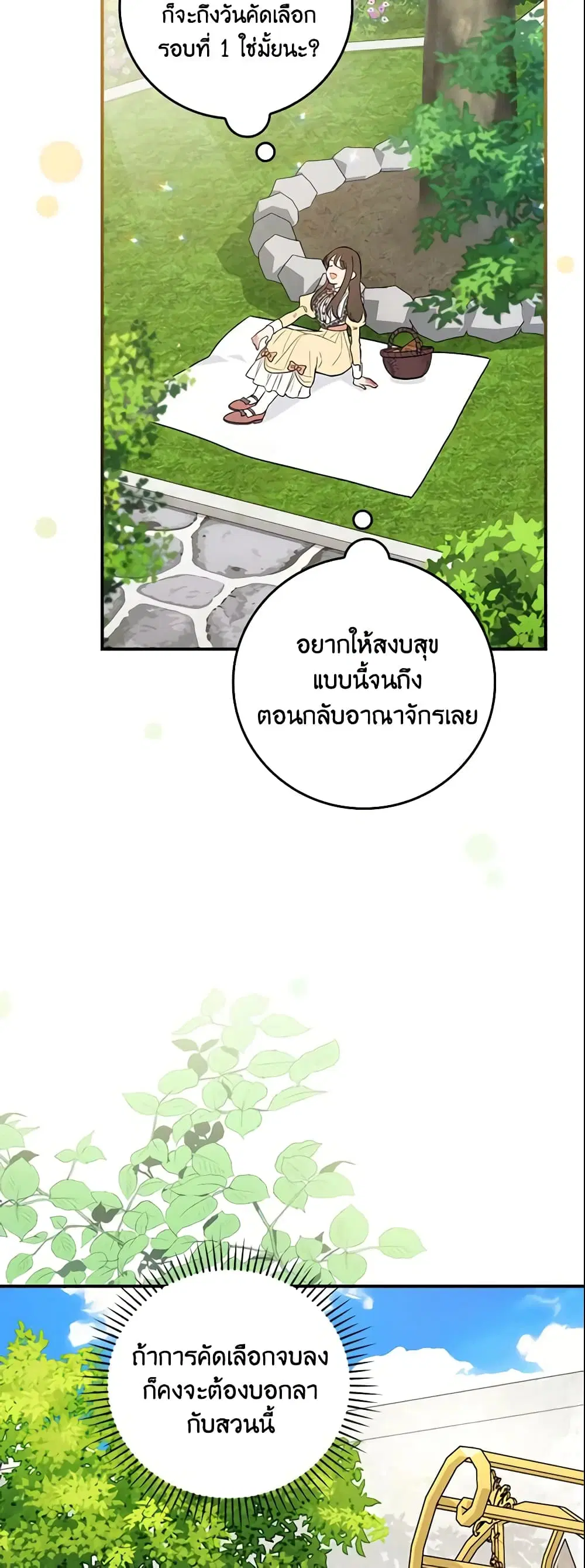 Run Maelle ตอนที่ 14 หน้า 2