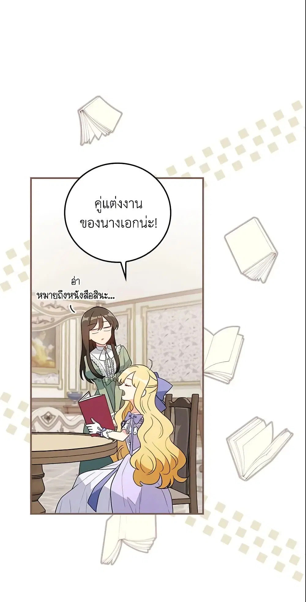 Run Maelle ตอนที่ 15 หน้า 3