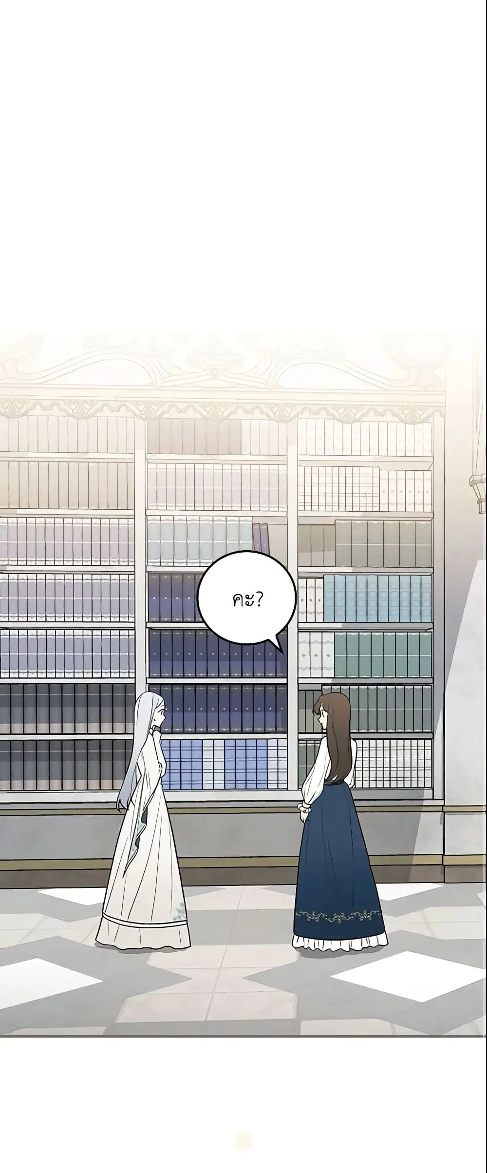 Run Maelle ตอนที่ 17 หน้า 2