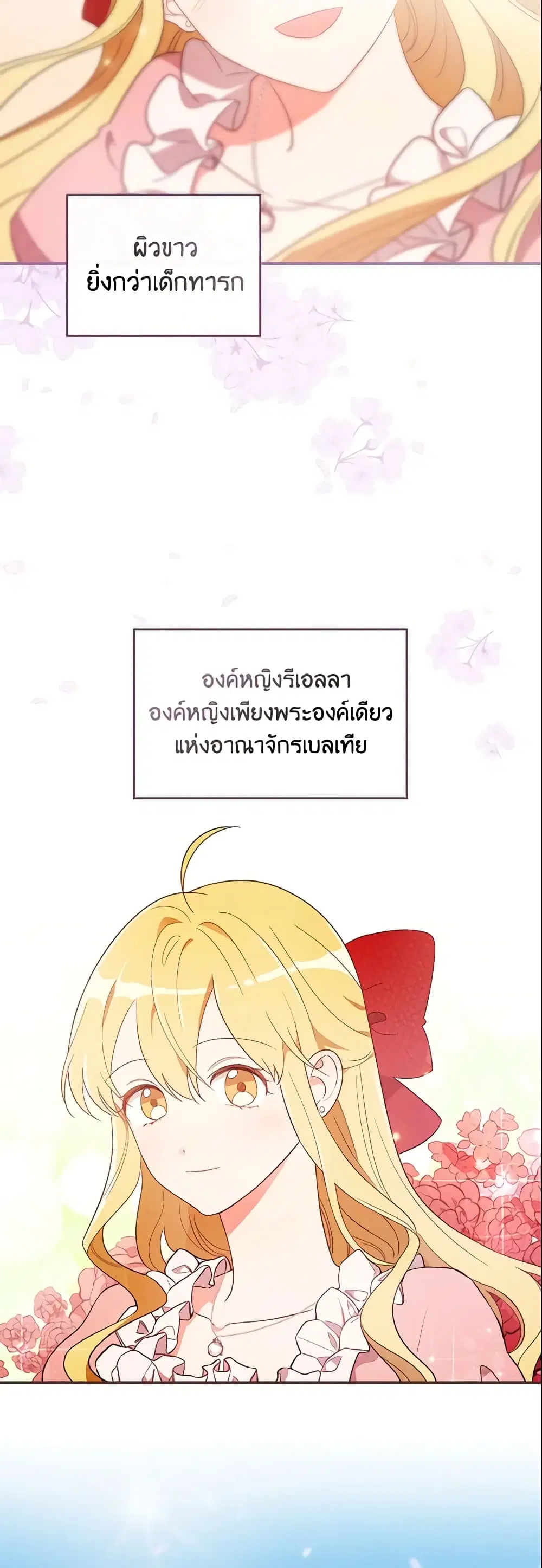 Run Maelle ตอนที่ 2 หน้า 3