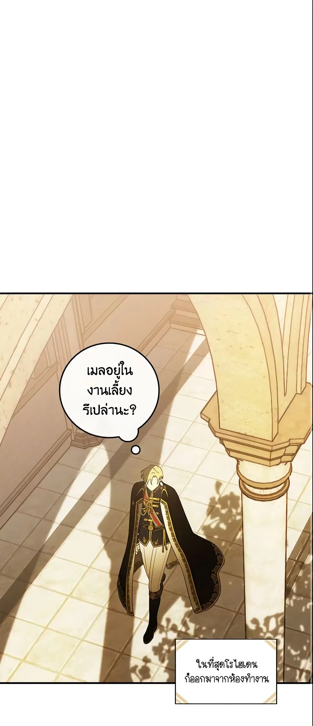 Run Maelle ตอนที่ 20 หน้า 2