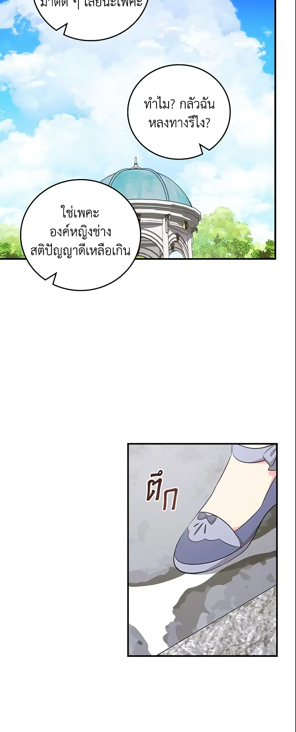 Run Maelle ตอนที่ 23 หน้า 3