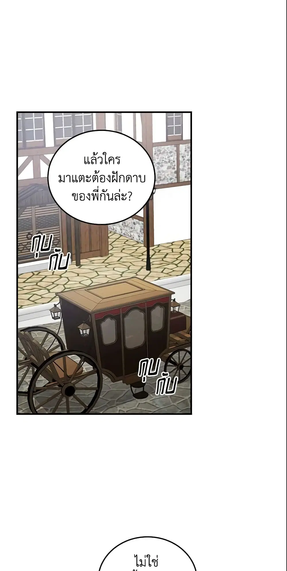 Run Maelle ตอนที่ 24 หน้า 2